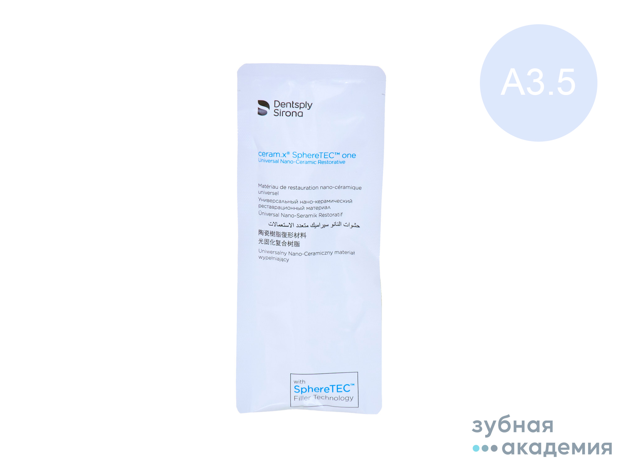 Ceram.X SphereTEC A3,5/ Церам-Икс Sphere TEC А3,5 упаковка 3г /Dentsply/Германия